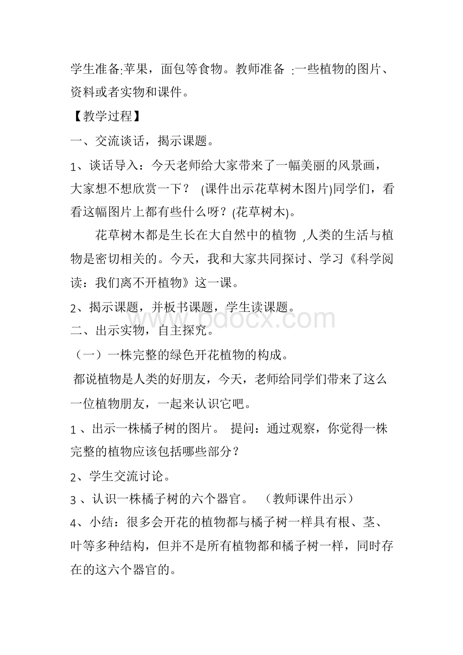 《科学阅读：我们离不开植物》公开课优秀教学设计文档格式.docx_第2页