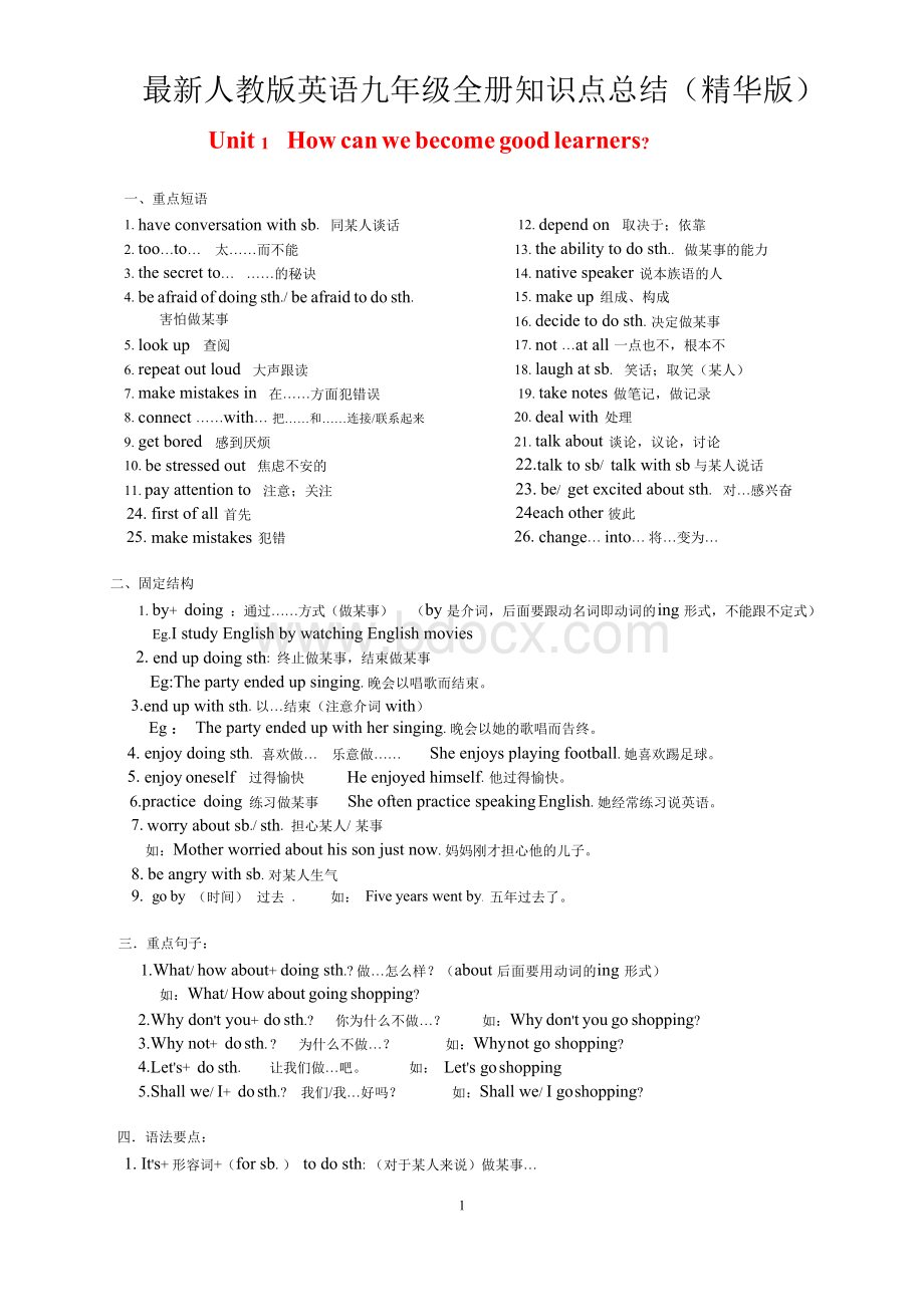 最新人教版英语九年级全册知识点总结(精华版).docx_第1页