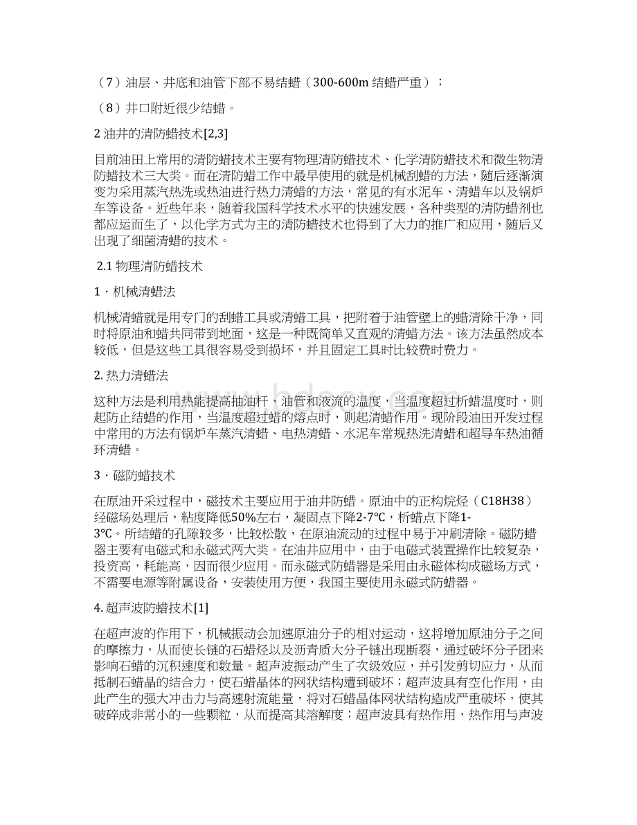 清防蜡技术在胡尖山油田的应用及效果分析全解Word格式文档下载.docx_第3页