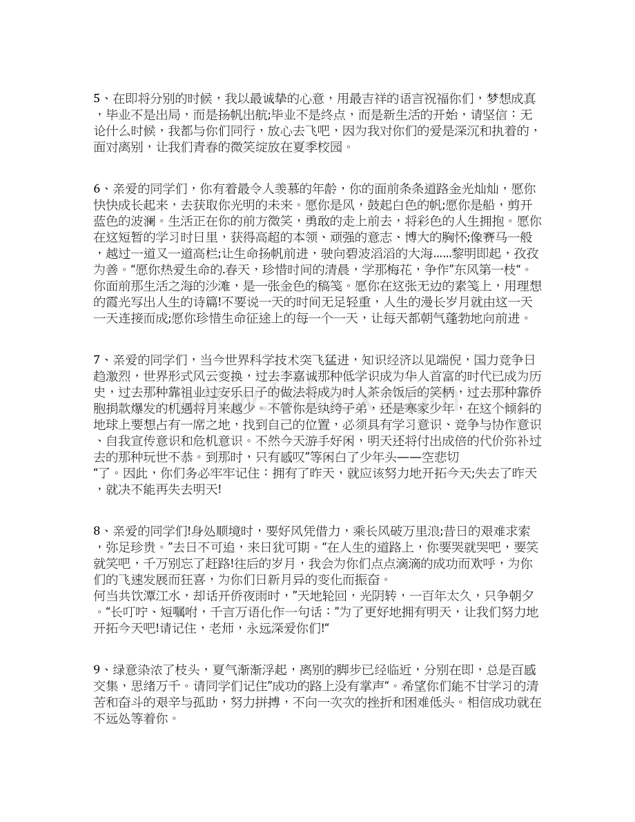 高三毕业班主任寄语评语励志汇总.docx_第2页