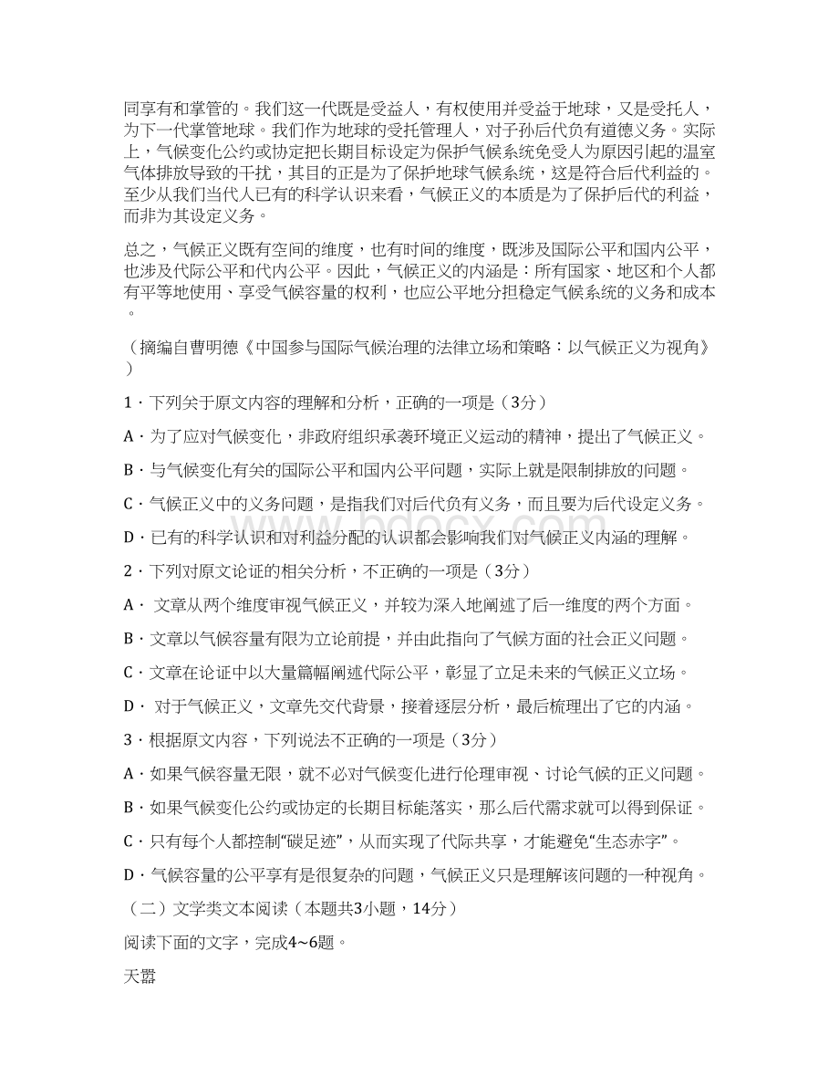 普通高等学校招生全国统一考试 语文试题新课标I卷word版 含答案.docx_第2页