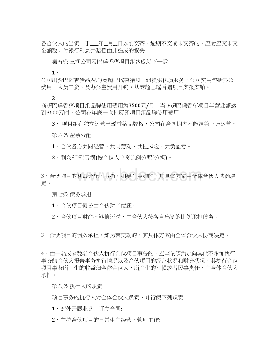 三方合作经营协议书范本Word格式.docx_第2页