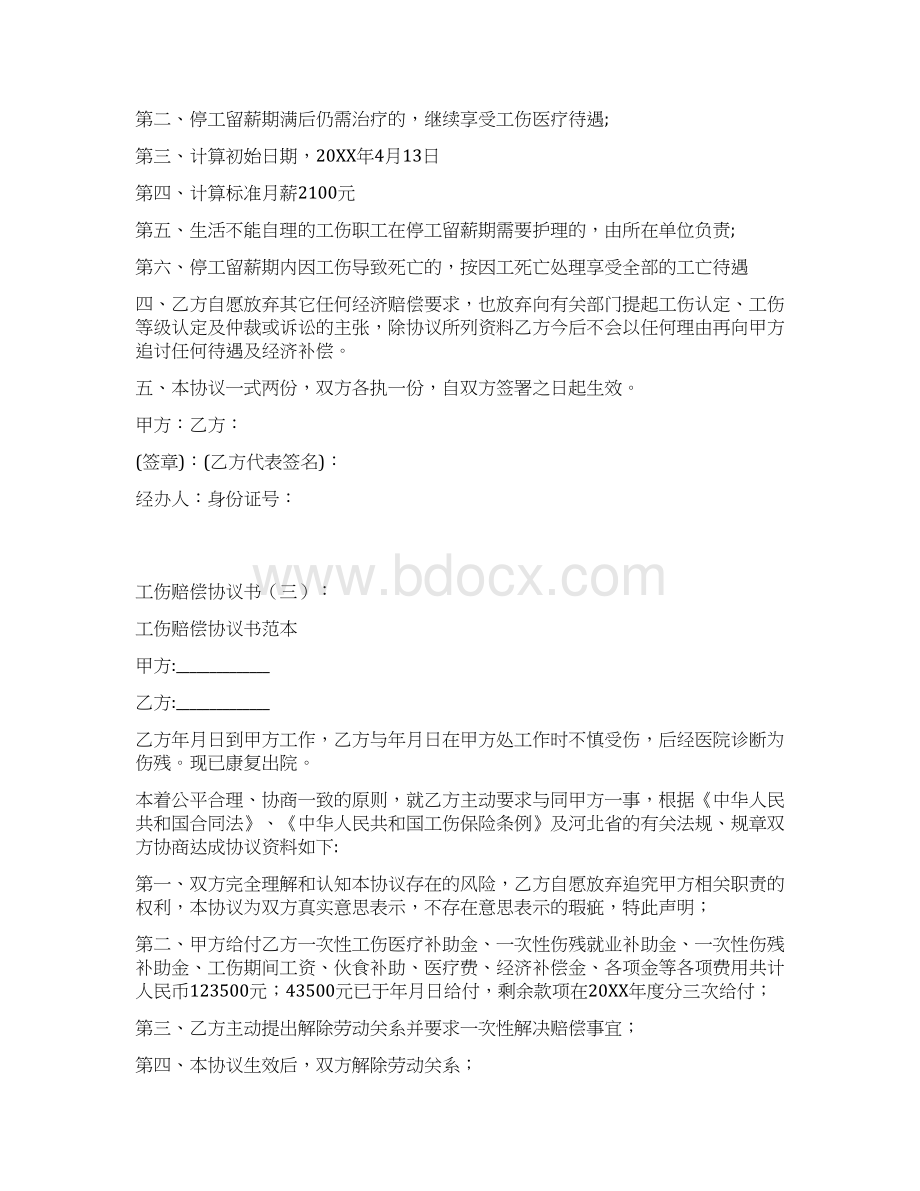 最新工伤赔偿协议书十篇.docx_第3页