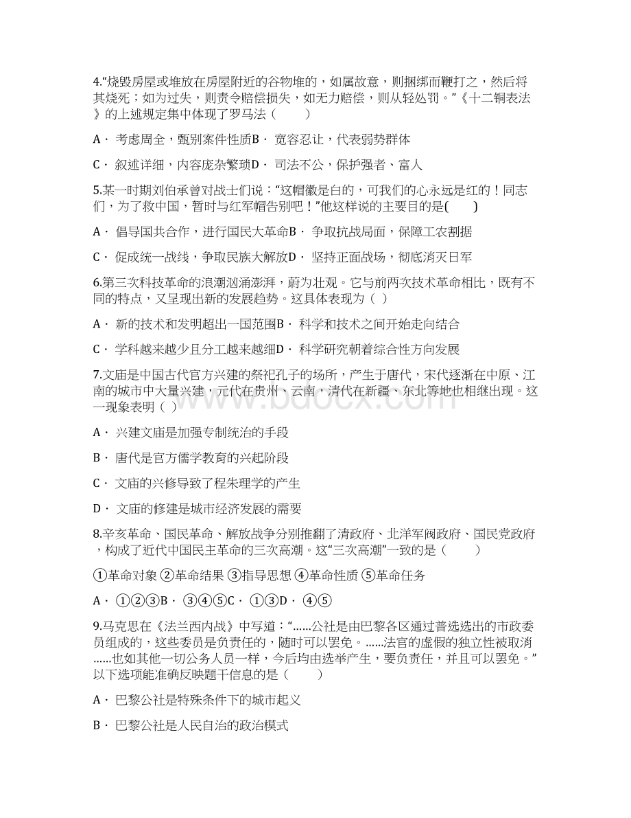 g082云南省玉溪市届五校联考高三教学质量检测卷八历史试题word文档可编辑含答案Word格式文档下载.docx_第2页