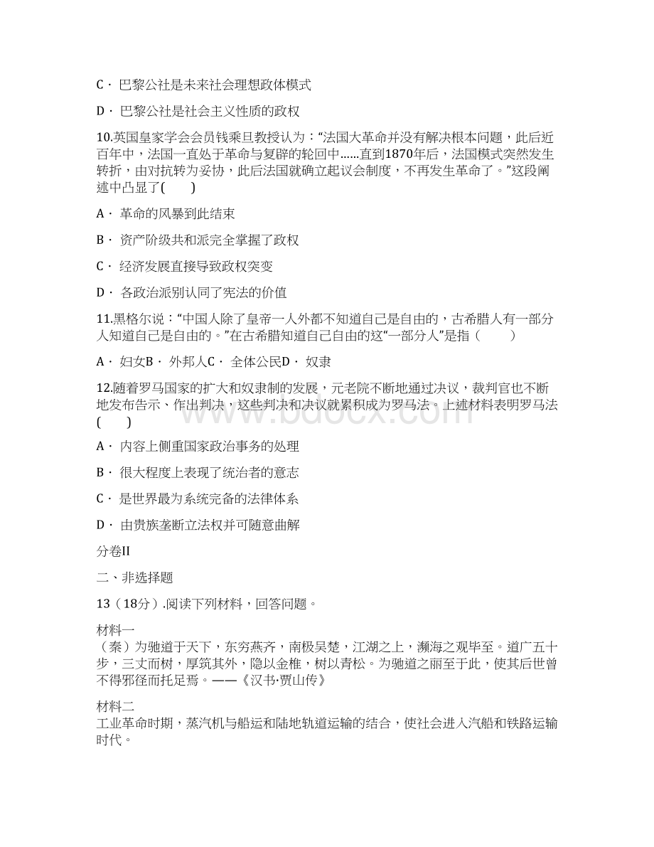 g082云南省玉溪市届五校联考高三教学质量检测卷八历史试题word文档可编辑含答案Word格式文档下载.docx_第3页