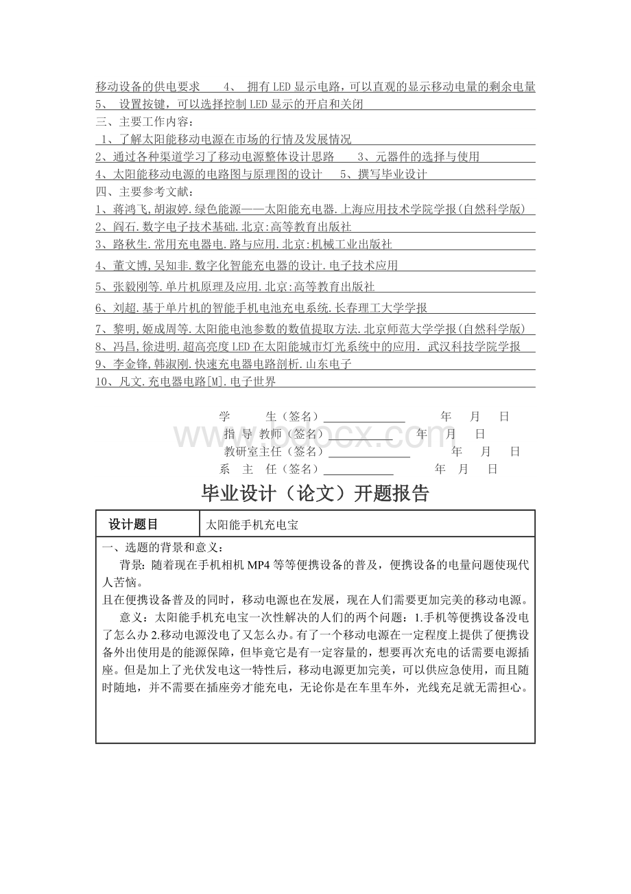 太阳能移动电源光伏-大学生毕业论文（设计）文档格式.docx_第2页