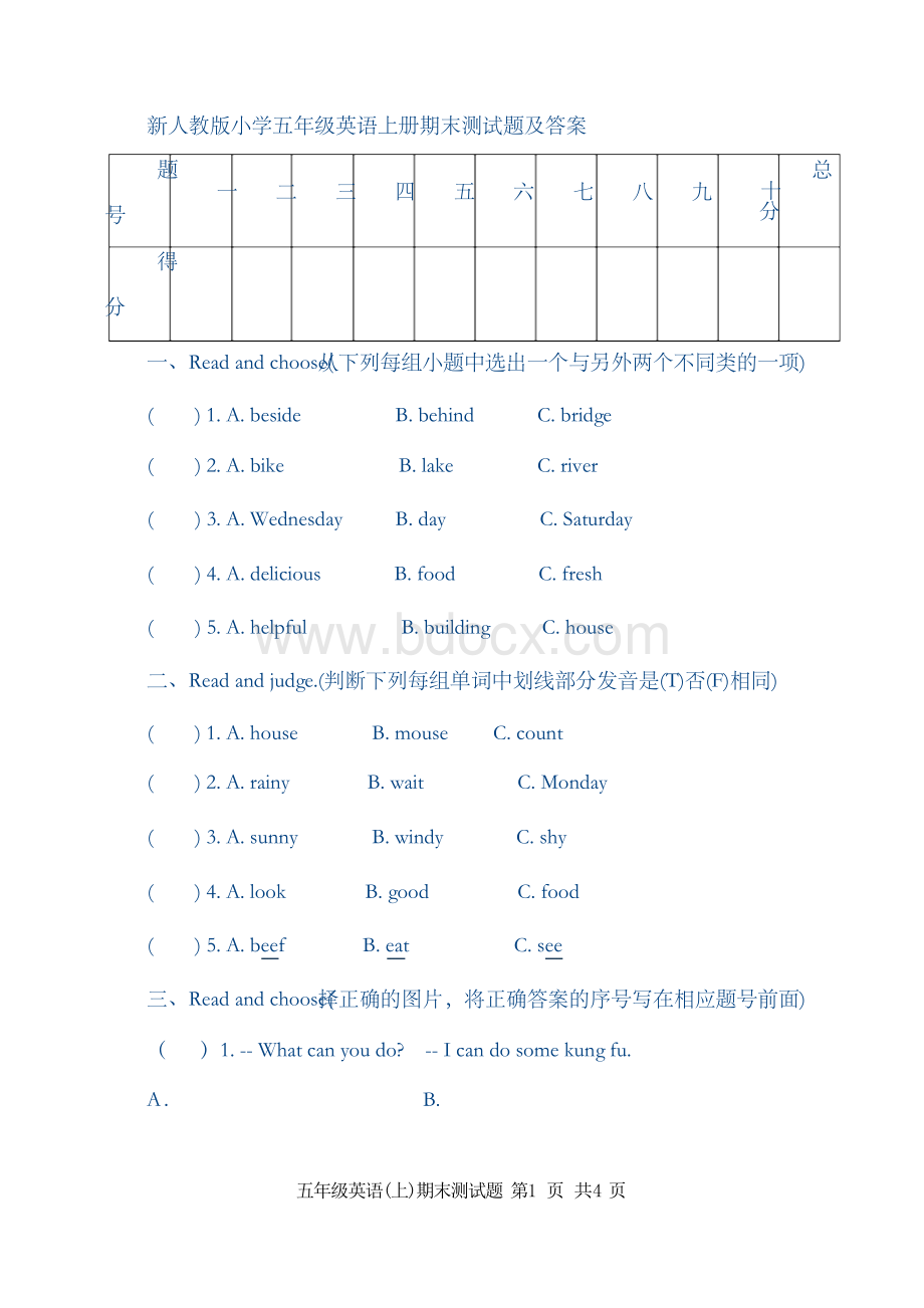 新人教版小学五年级英语上册期末测试题及答案Word文件下载.docx_第1页