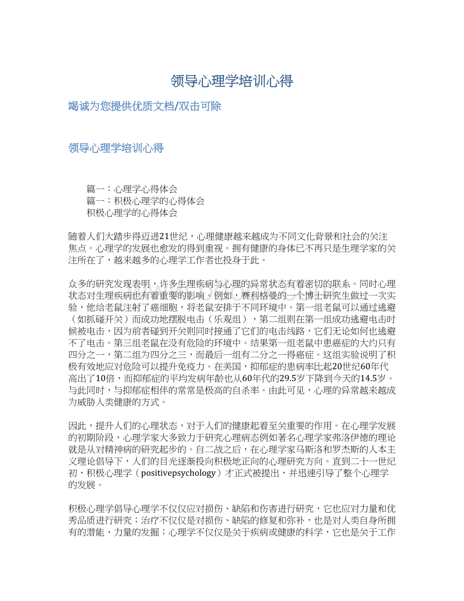 领导心理学培训心得.docx_第1页