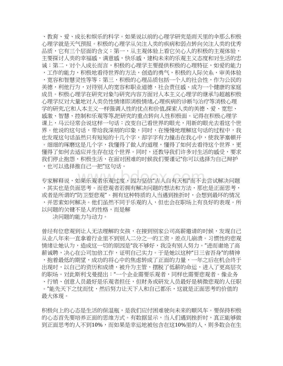 领导心理学培训心得.docx_第2页