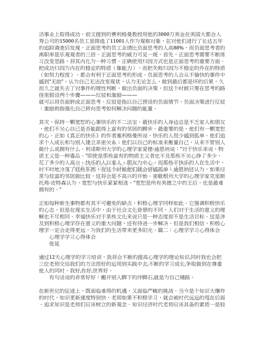 领导心理学培训心得.docx_第3页