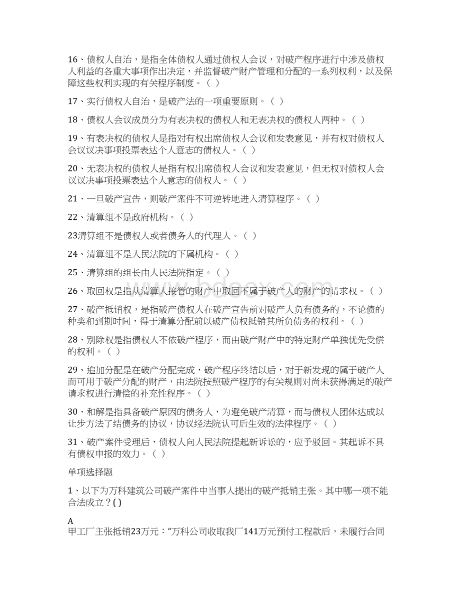 第4章破产法Word下载.docx_第2页