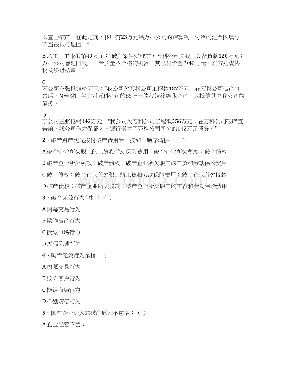 第4章破产法Word下载.docx_第3页