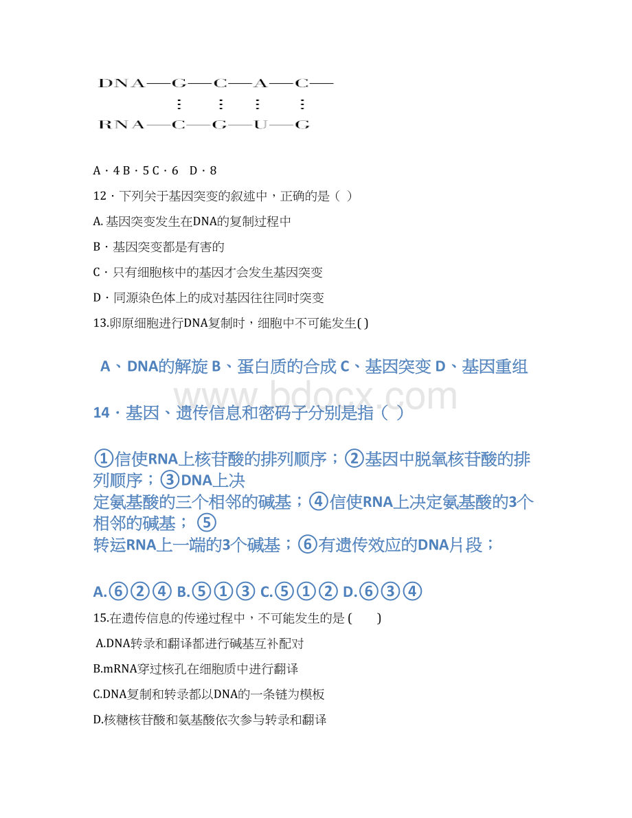 内蒙古杭锦后旗高二生物上学期第一次月考试题.docx_第3页