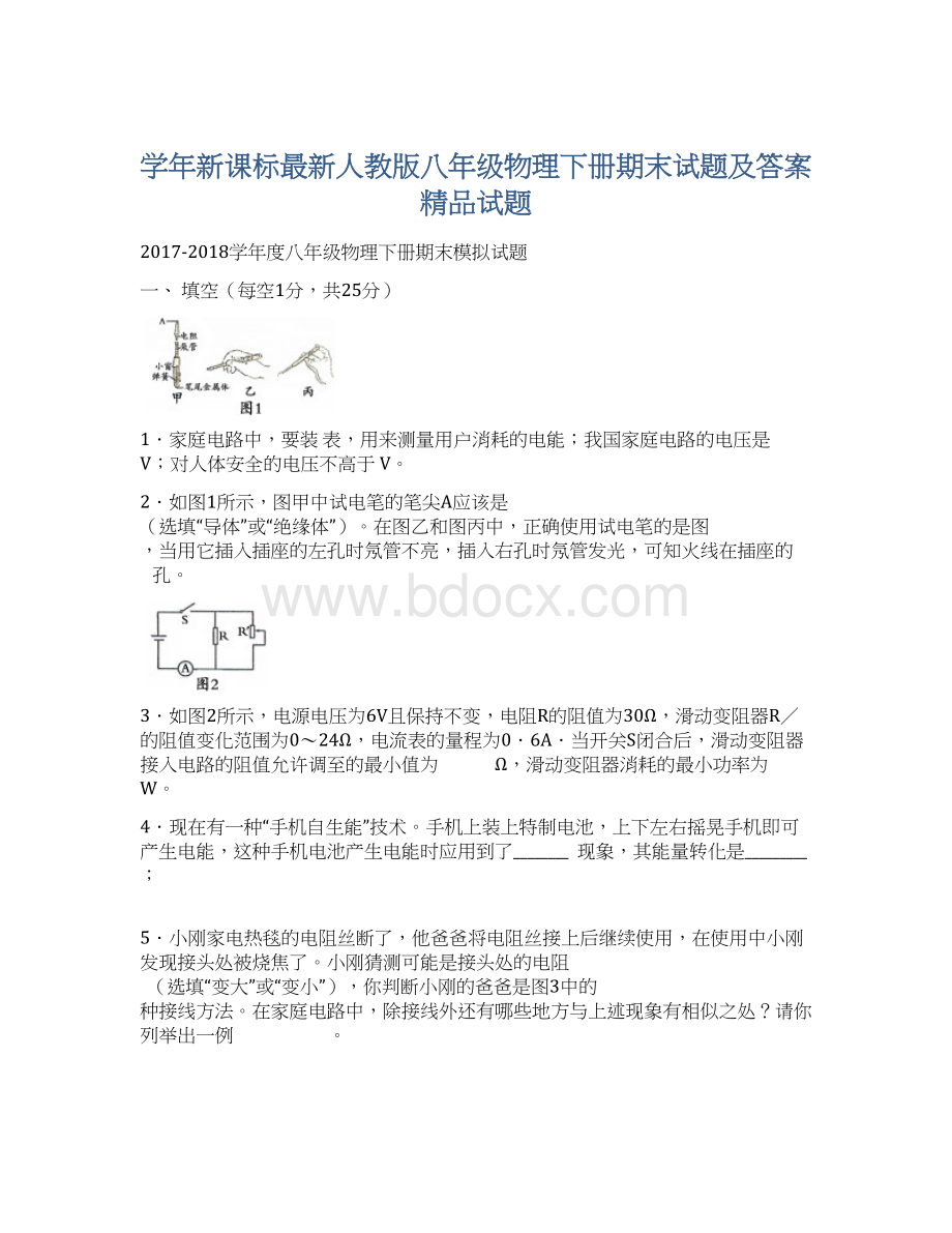 学年新课标最新人教版八年级物理下册期末试题及答案精品试题.docx_第1页