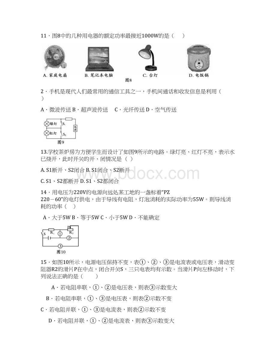 学年新课标最新人教版八年级物理下册期末试题及答案精品试题.docx_第3页