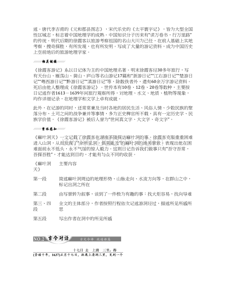 高中语文人教版选修中国文化经典研读教学案第八单元 相关读物 麻叶洞天 Word版含答案.docx_第2页