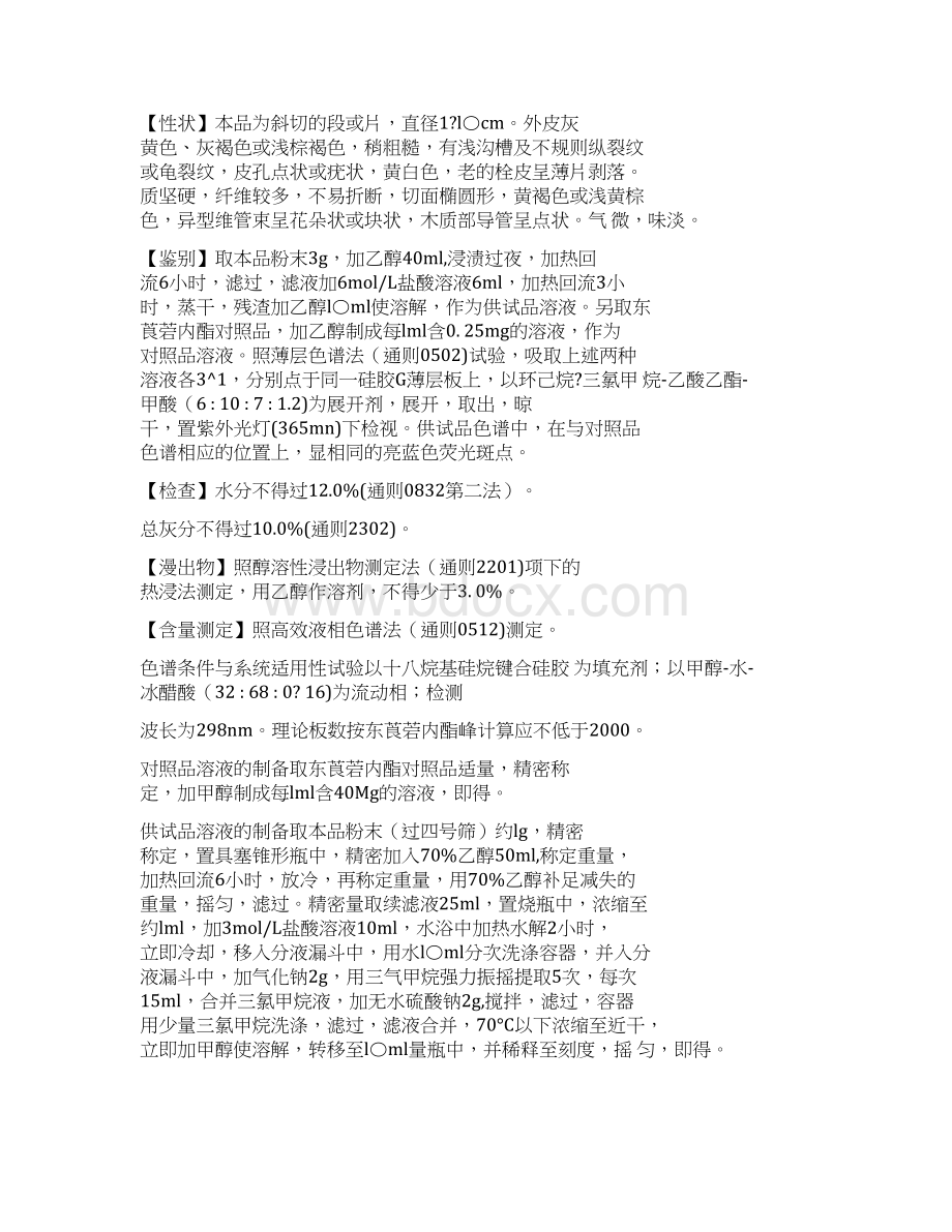 《药典》一部中药材部分Word文档下载推荐.docx_第3页