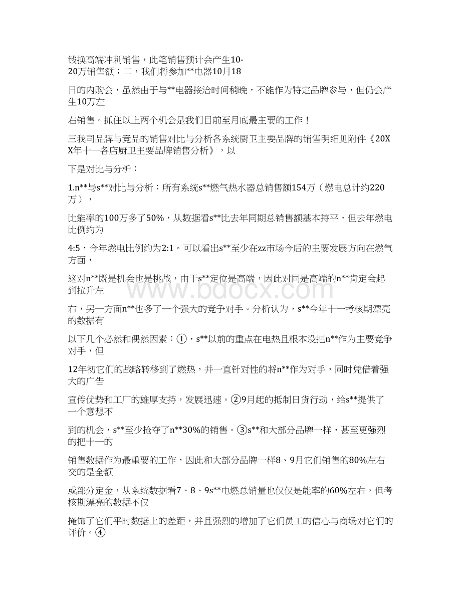 国庆服装销售总结.docx_第2页