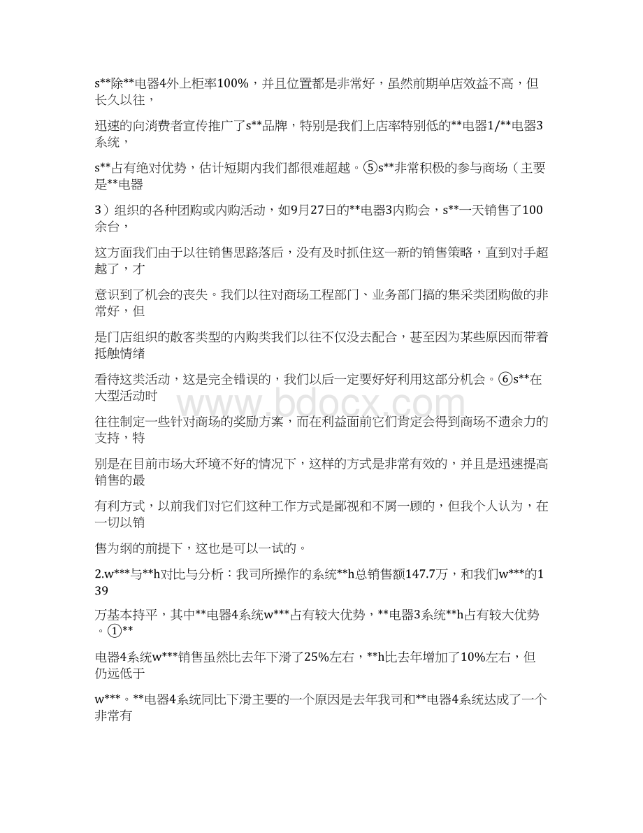 国庆服装销售总结.docx_第3页