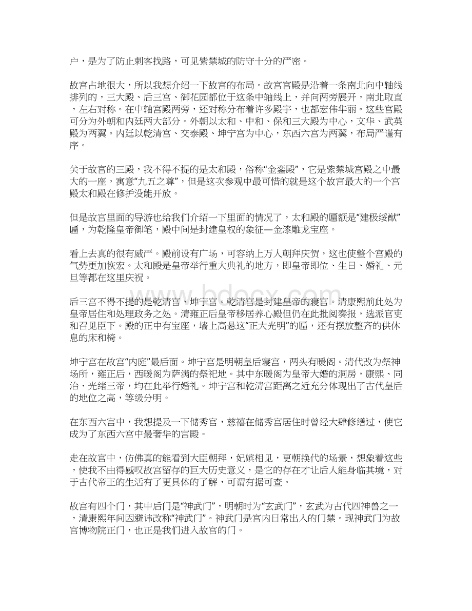 游故宫有感七篇Word格式文档下载.docx_第3页