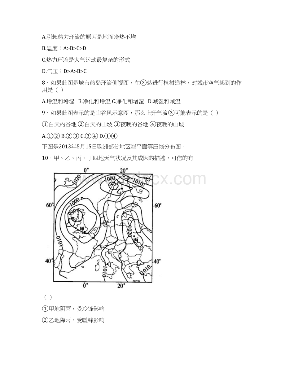 高三地理试题以及答案.docx_第3页