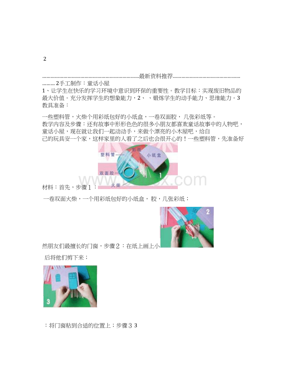 小学生手工制作教案精编版Word格式文档下载.docx_第3页