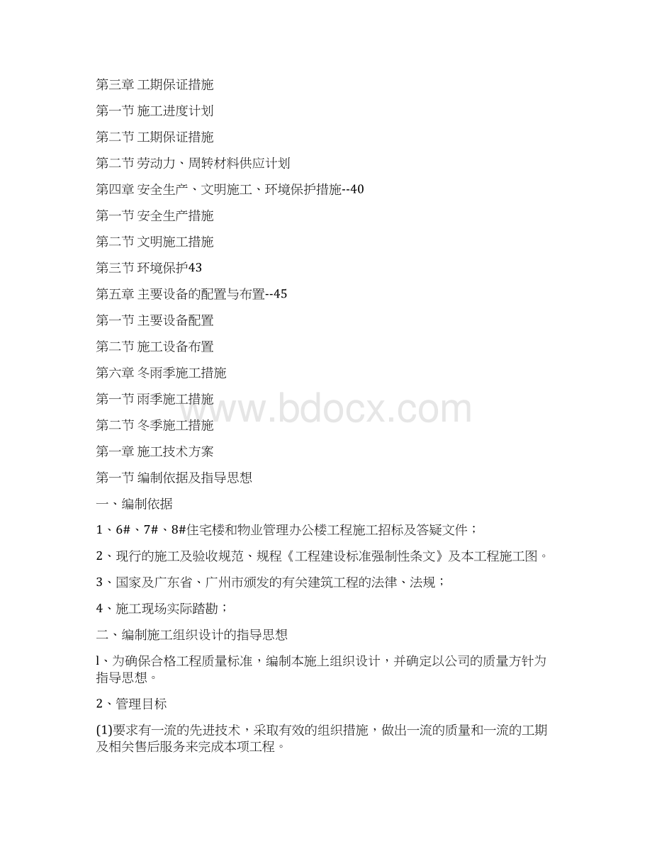 完整版土木工程毕业设计1Word文档格式.docx_第2页