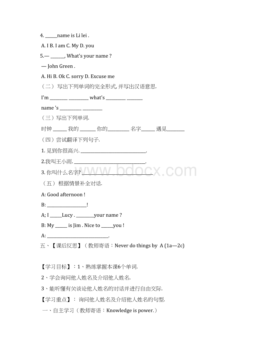 人教版新目标七年级英语上册精品全套导学案教案师生2.docx_第3页