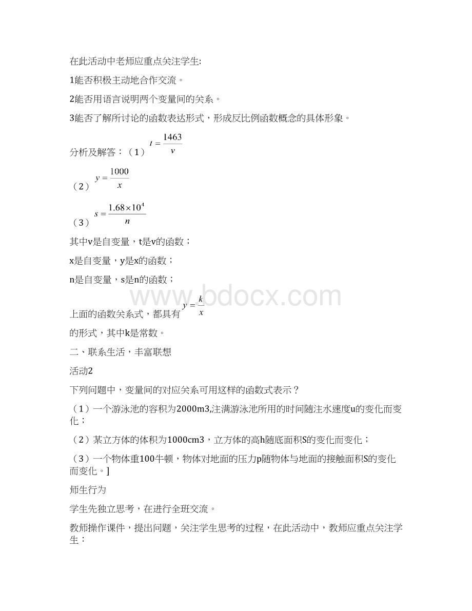 反比例函数全章教案Word格式.docx_第3页