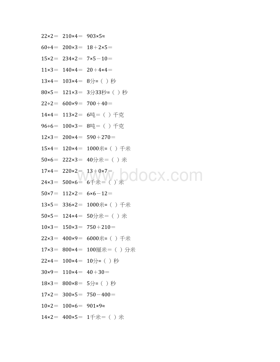 新编小学三年级数学上册口算天天练 26.docx_第2页