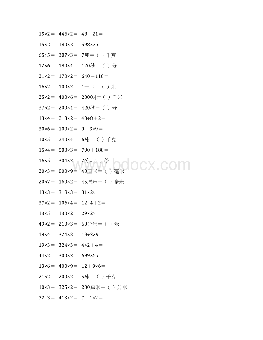 新编小学三年级数学上册口算天天练 26.docx_第3页