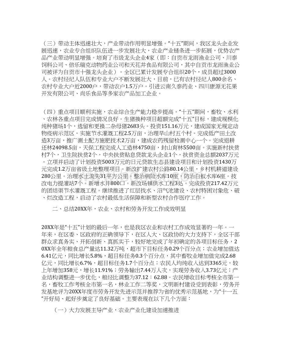 分管副区长在农村工作会上的讲话.docx_第2页