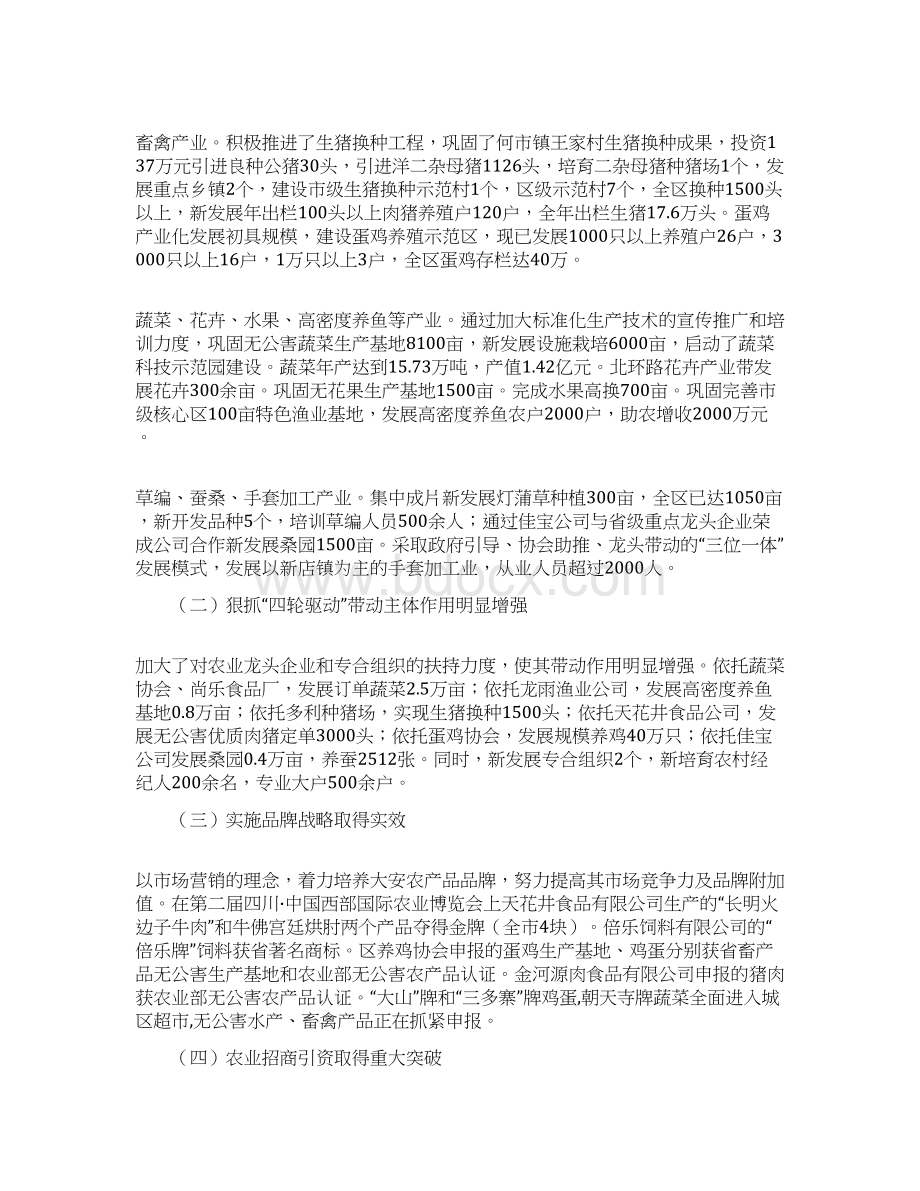 分管副区长在农村工作会上的讲话Word文件下载.docx_第3页