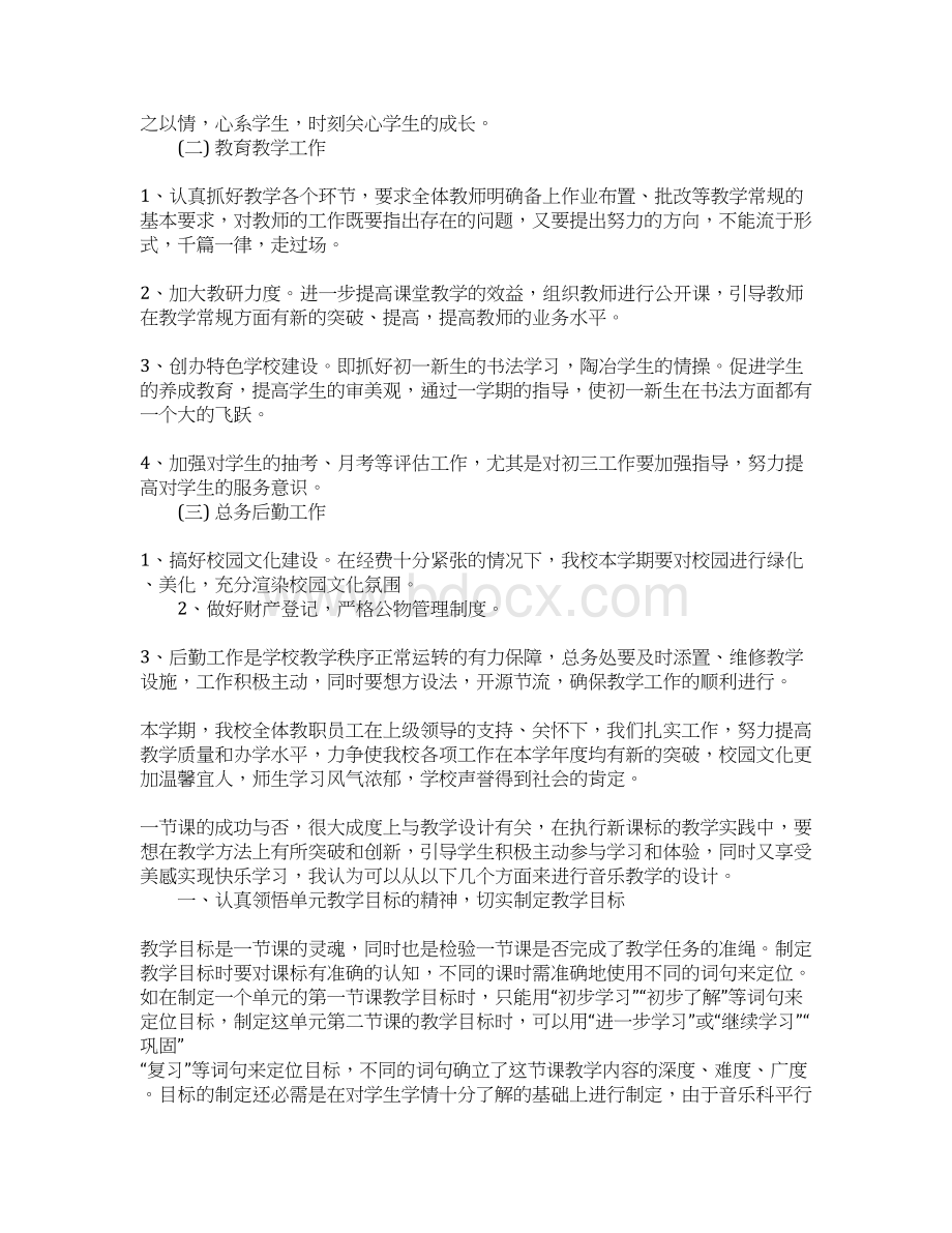 XX年中学教师教学计划模板Word格式.docx_第2页