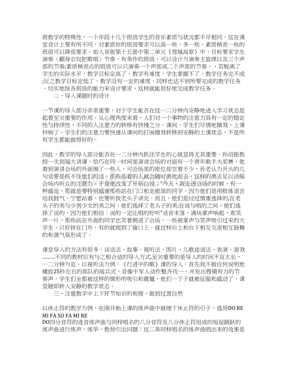 XX年中学教师教学计划模板Word格式.docx_第3页