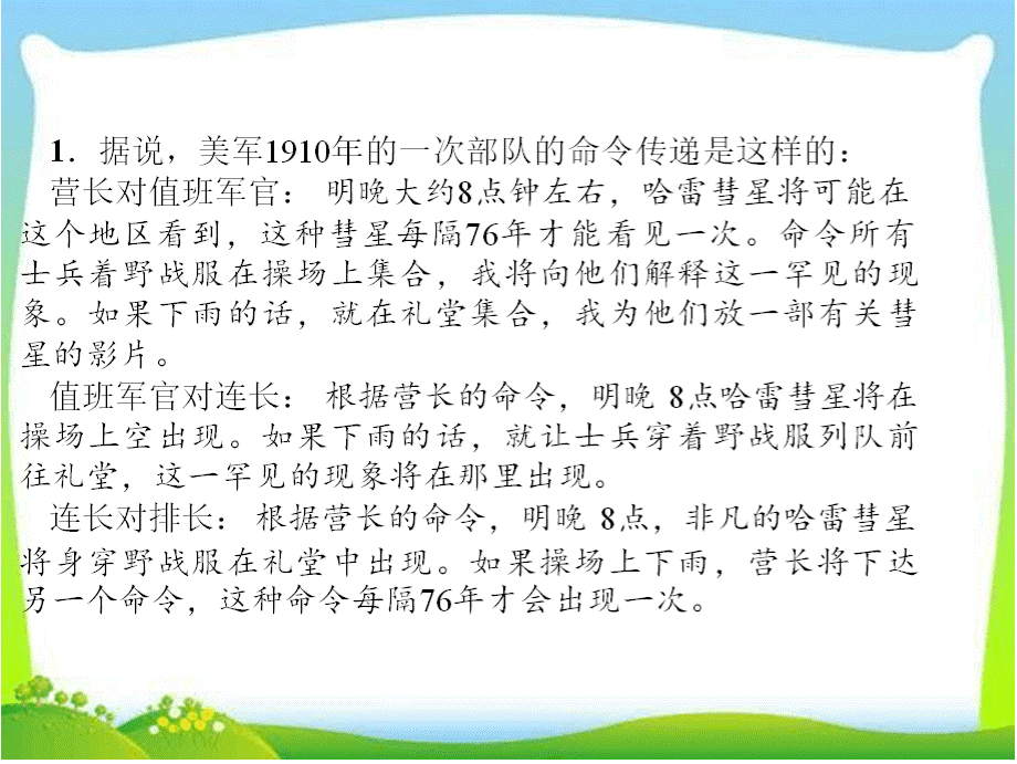 部编本人教版八年级语文上册口语交际——复述与转述公开课精品课件优质PPT.pptx_第2页