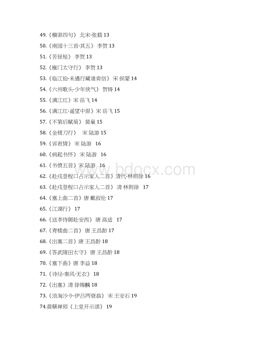 精品最新整理阳刚豪气诗词108首30页Word文档下载推荐.docx_第3页