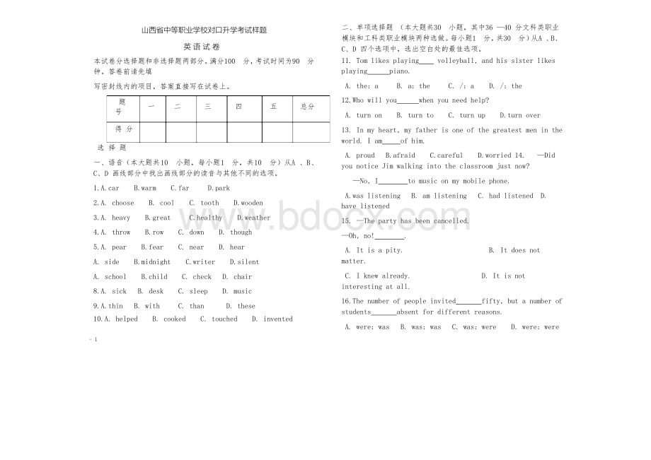 山西省中等职业学校对口升学考试英语样题Word文档下载推荐.docx_第1页