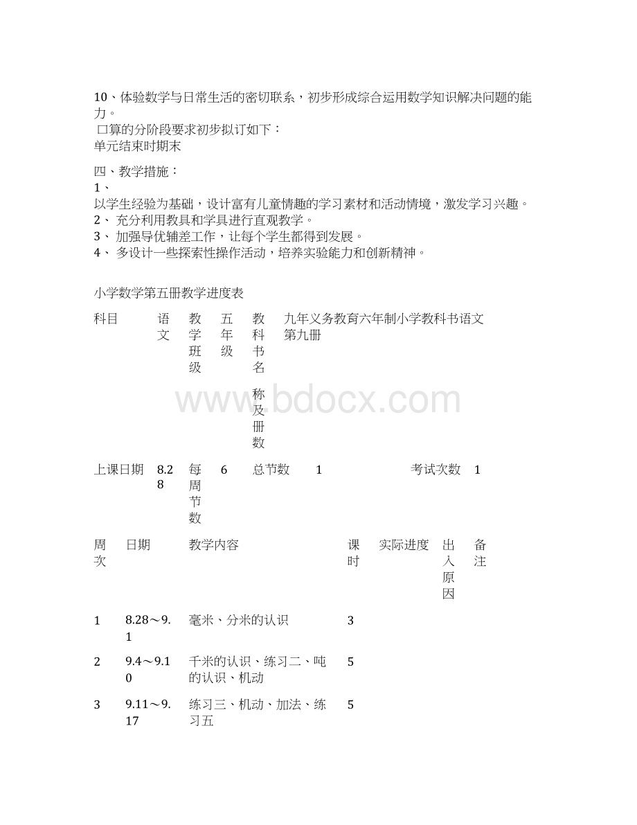 义务教育课程标准实验教材数学小学三年级上册教案Word文件下载.docx_第2页