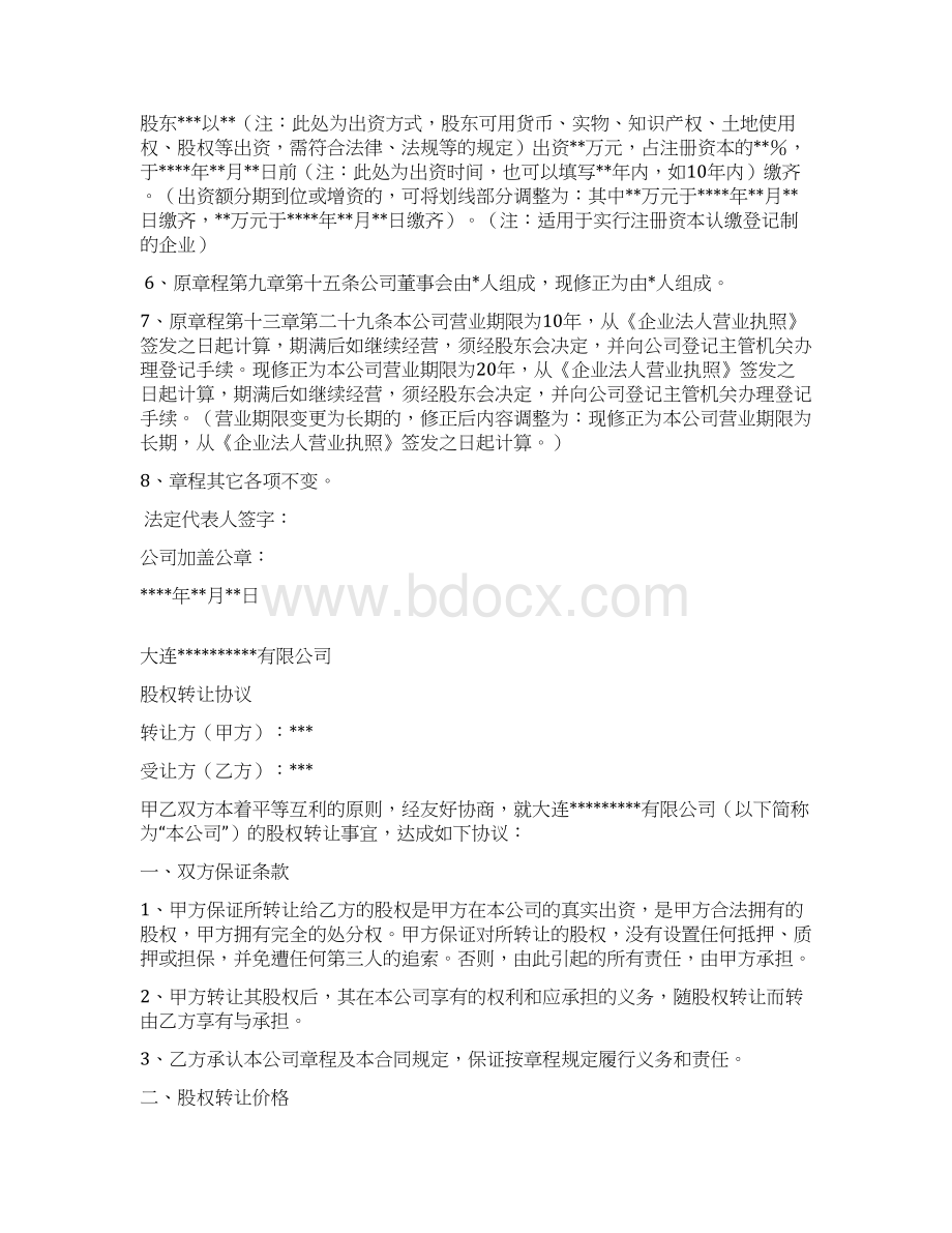 股东会决议范本.docx_第3页