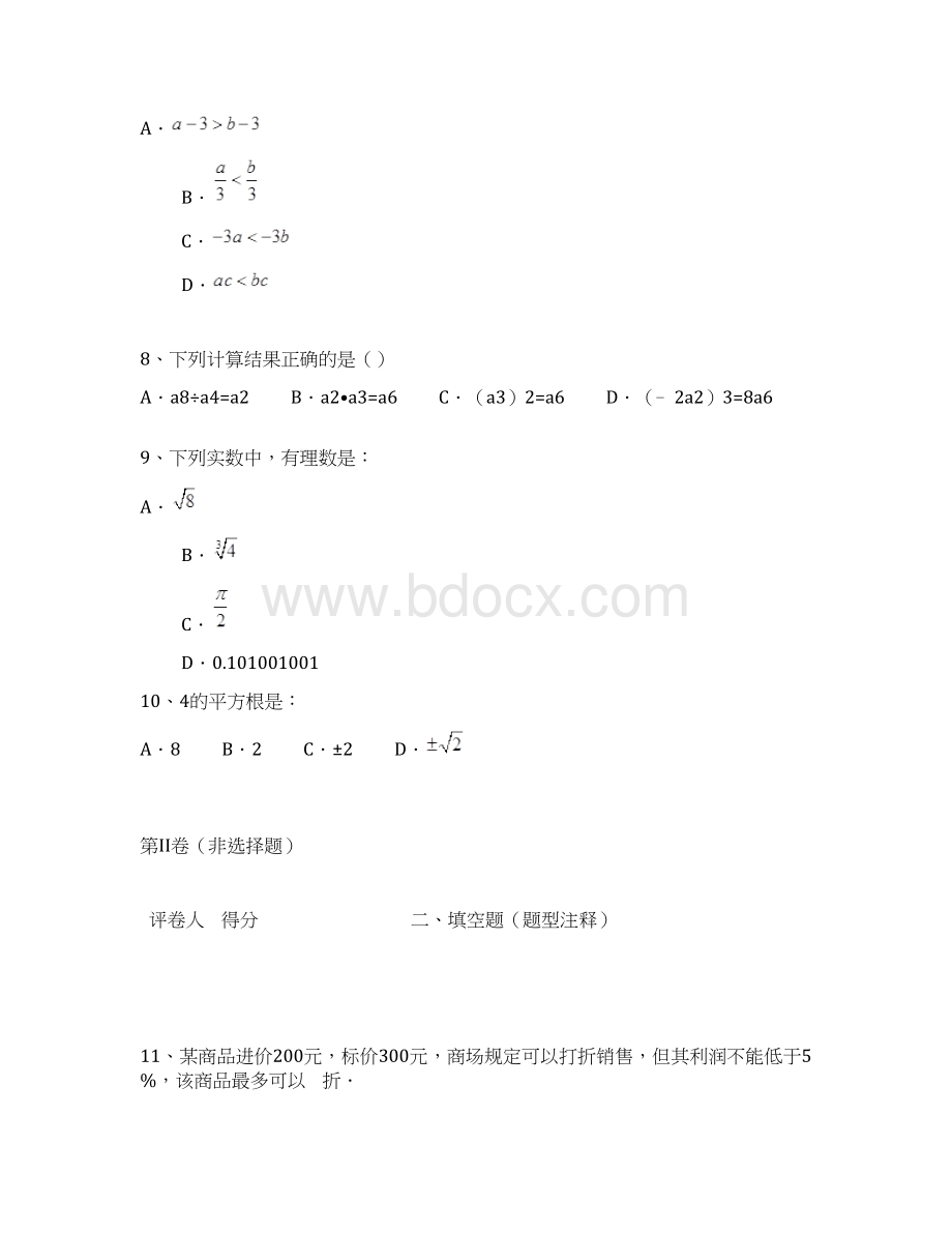 中学联盟浙江省杭州市三墩中学学年七年级下学期期中考试数学试题文档格式.docx_第3页