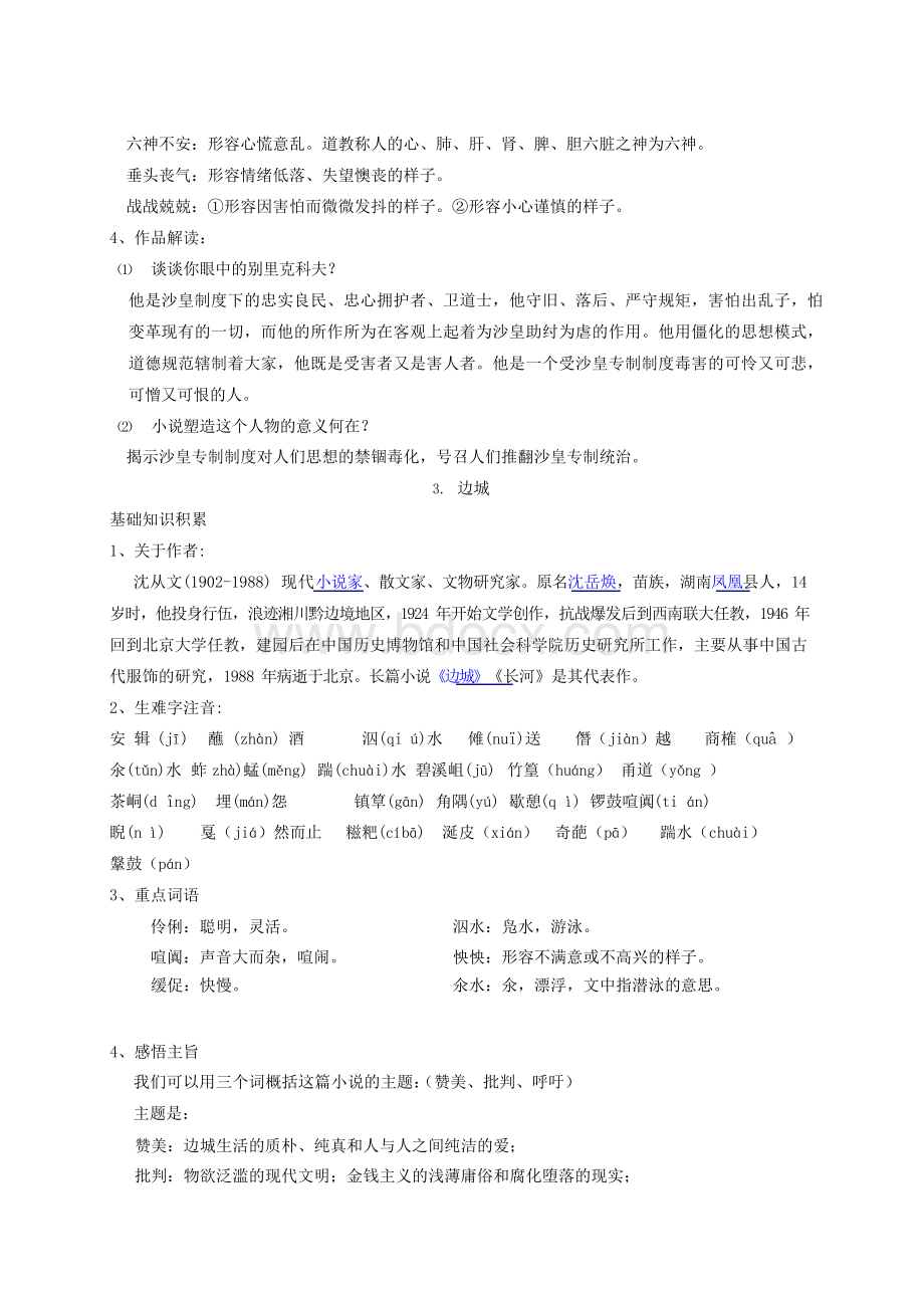 人教版高中语文必修五知识点归纳.docx_第3页