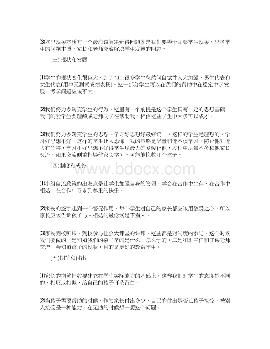 初中家长会学生代表发言稿精选5篇Word格式文档下载.docx_第2页