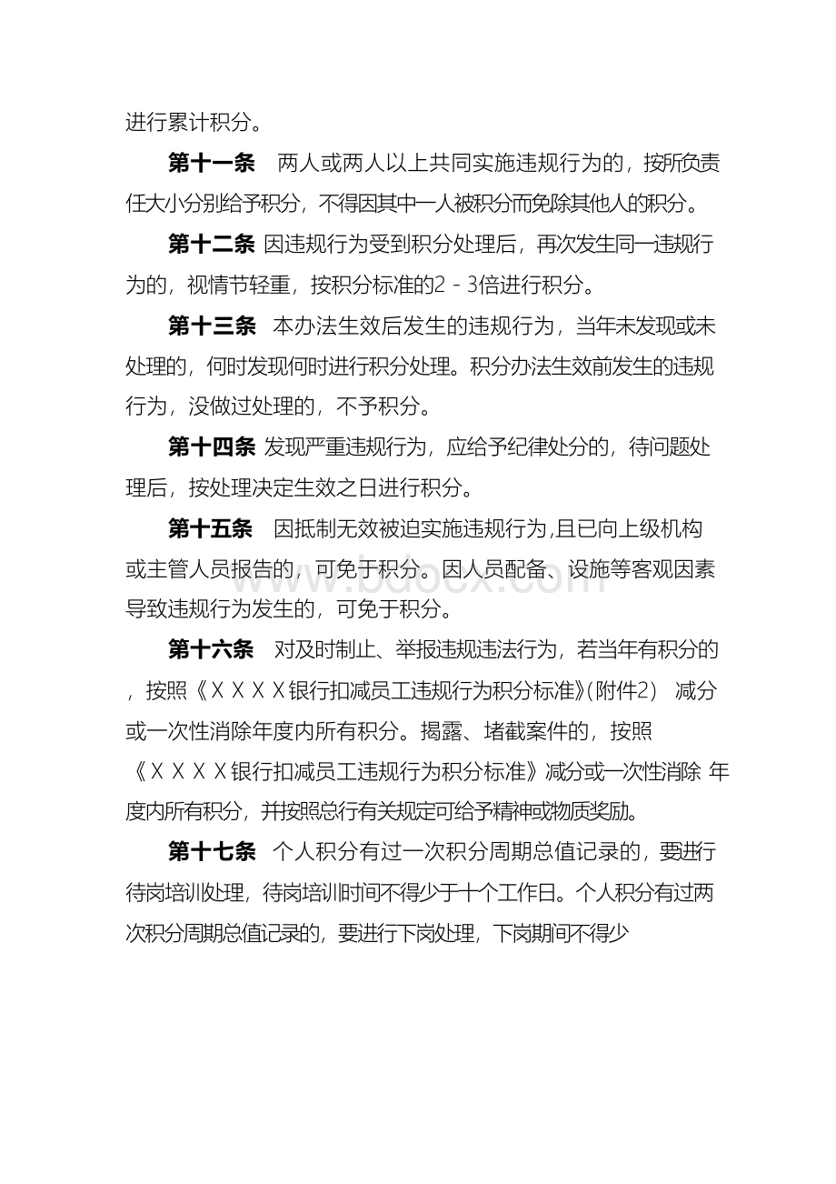 某银行员工违规行为积分管理办法.docx_第3页