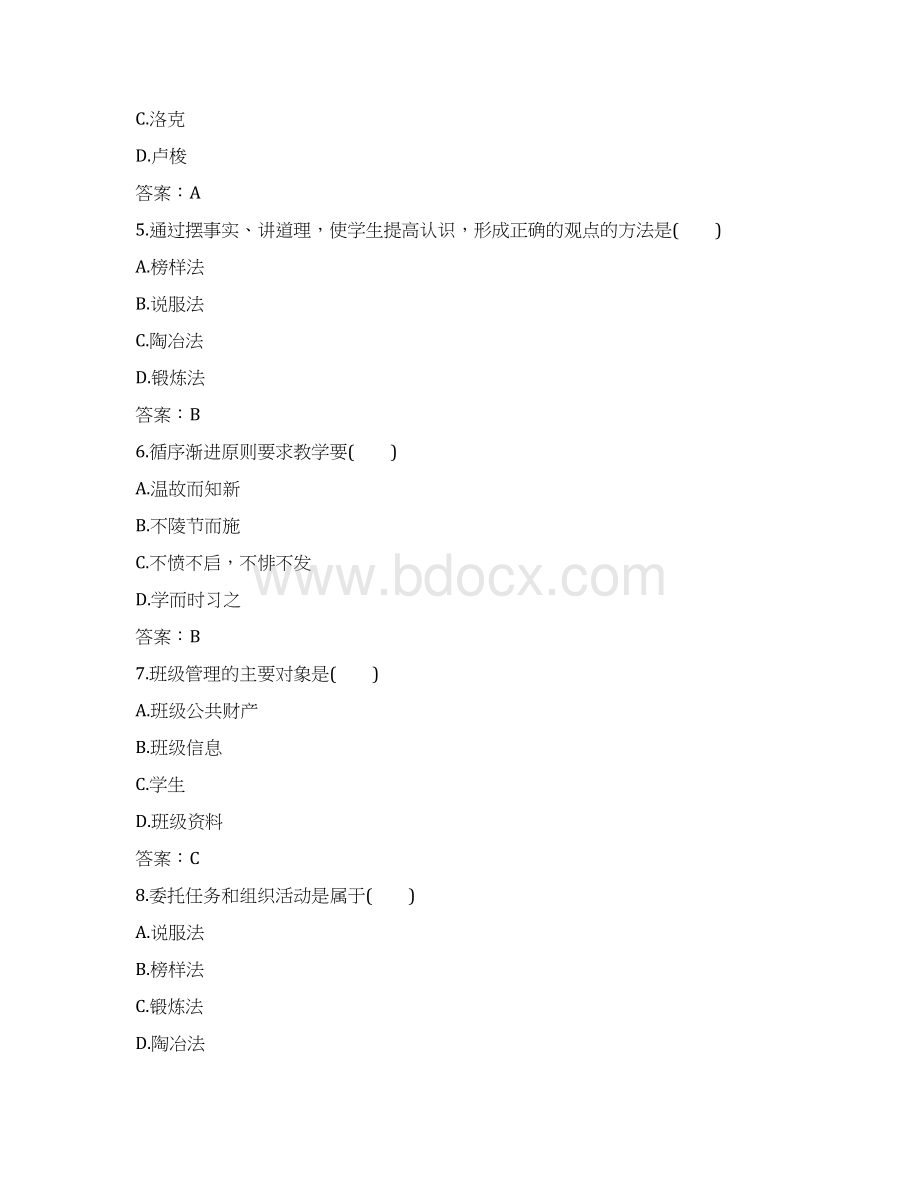 特岗教师招聘教育理论综合试题及答案1最新Word文档格式.docx_第2页