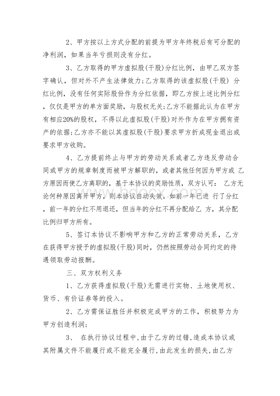 给干股股份协议书范本.docx_第2页