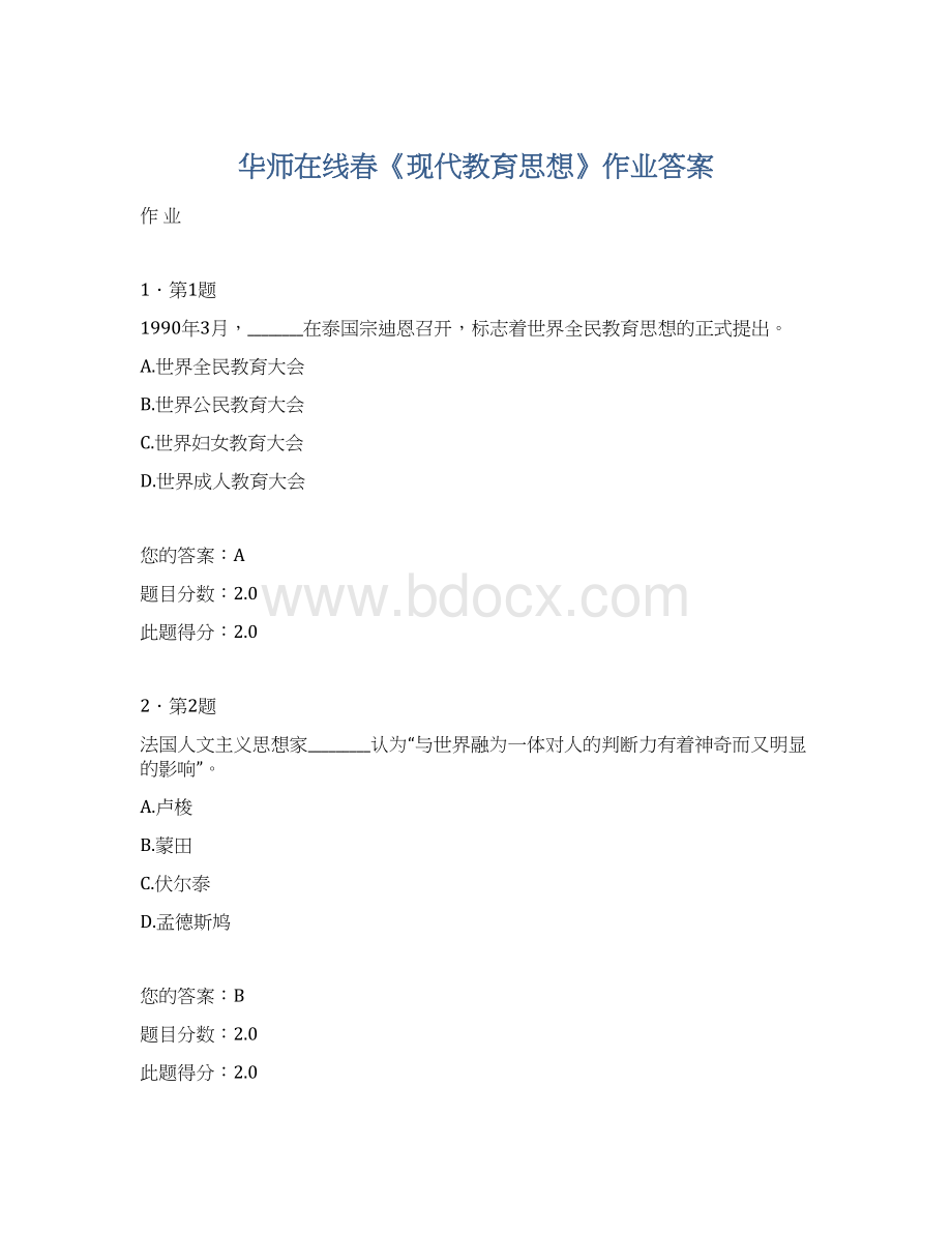 华师在线春《现代教育思想》作业答案.docx