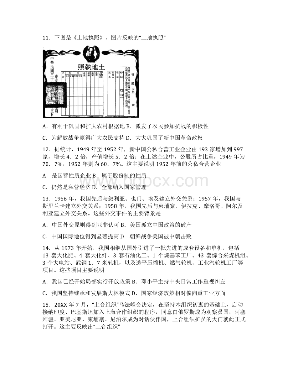 高三第二次联考测试历史试题答案详解版.docx_第3页