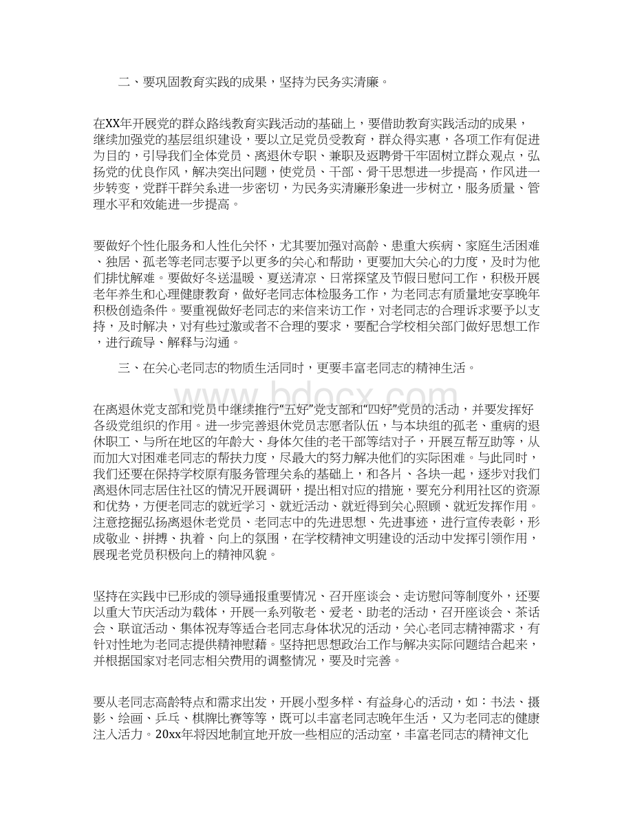 推荐离退休工作计划3篇优秀word范文 15页Word文件下载.docx_第2页