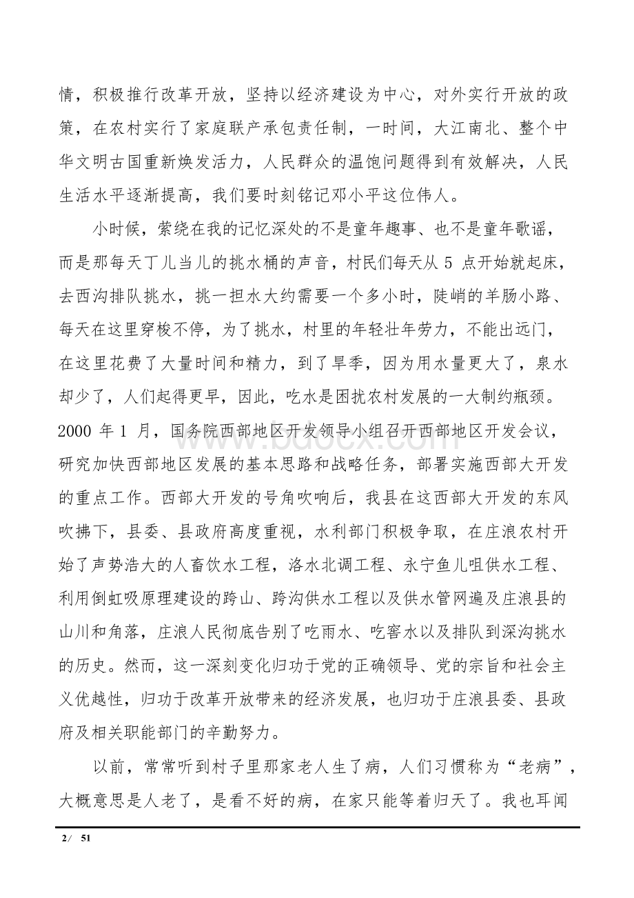 纪念改革开放40周年征文范文精选10篇.docx_第2页